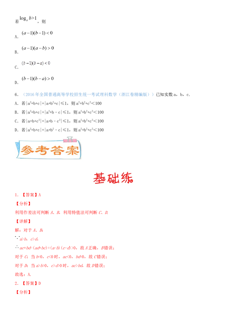 考点03不等式性质与一元二次不等式（重点）-备战2022年高考数学一轮复习考点微专题（新高考地区专用）_02高考数学_新高考复习资料_2022年新高考资料