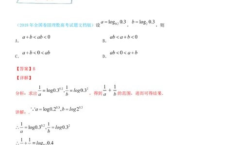 考点03不等式性质与一元二次不等式（重点）-备战2022年高考数学一轮复习考点微专题（新高考地区专用）_02高考数学_新高考复习资料_2022年新高考资料