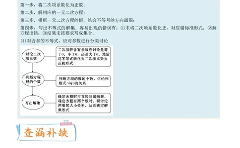 考点03不等式性质与一元二次不等式（重点）-备战2022年高考数学一轮复习考点微专题（新高考地区专用）_02高考数学_新高考复习资料_2022年新高考资料