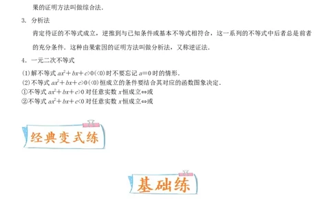 考点03不等式性质与一元二次不等式（重点）-备战2022年高考数学一轮复习考点微专题（新高考地区专用）_02高考数学_新高考复习资料_2022年新高考资料