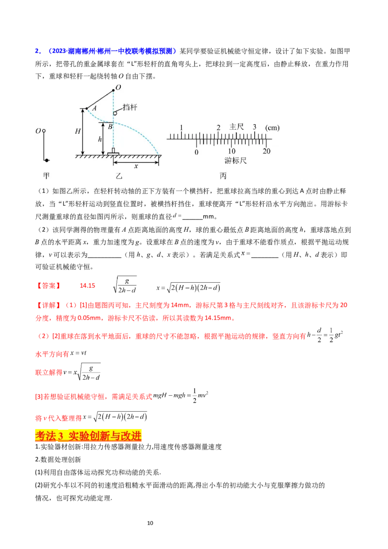 考点26实验五验证机械能守恒定律（核心考点精讲精练）-备战2024年高考物理一轮复习考点帮（新高考专用）（解析版）_04高考物理_新高考复习资料_2024新高考复习资料_一轮复习资料