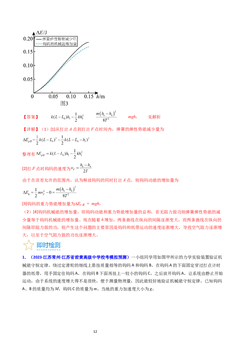 考点26实验五验证机械能守恒定律（核心考点精讲精练）-备战2024年高考物理一轮复习考点帮（新高考专用）（解析版）_04高考物理_新高考复习资料_2024新高考复习资料_一轮复习资料