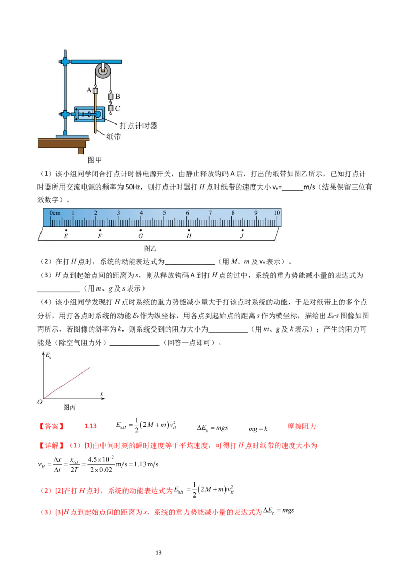 考点26实验五验证机械能守恒定律（核心考点精讲精练）-备战2024年高考物理一轮复习考点帮（新高考专用）（解析版）_04高考物理_新高考复习资料_2024新高考复习资料_一轮复习资料
