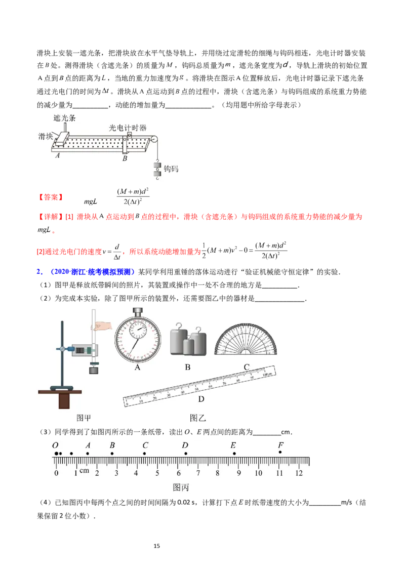 考点26实验五验证机械能守恒定律（核心考点精讲精练）-备战2024年高考物理一轮复习考点帮（新高考专用）（解析版）_04高考物理_新高考复习资料_2024新高考复习资料_一轮复习资料