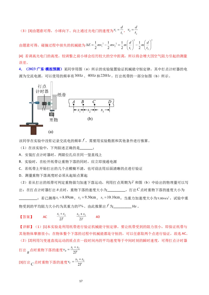 考点26实验五验证机械能守恒定律（核心考点精讲精练）-备战2024年高考物理一轮复习考点帮（新高考专用）（解析版）_04高考物理_新高考复习资料_2024新高考复习资料_一轮复习资料