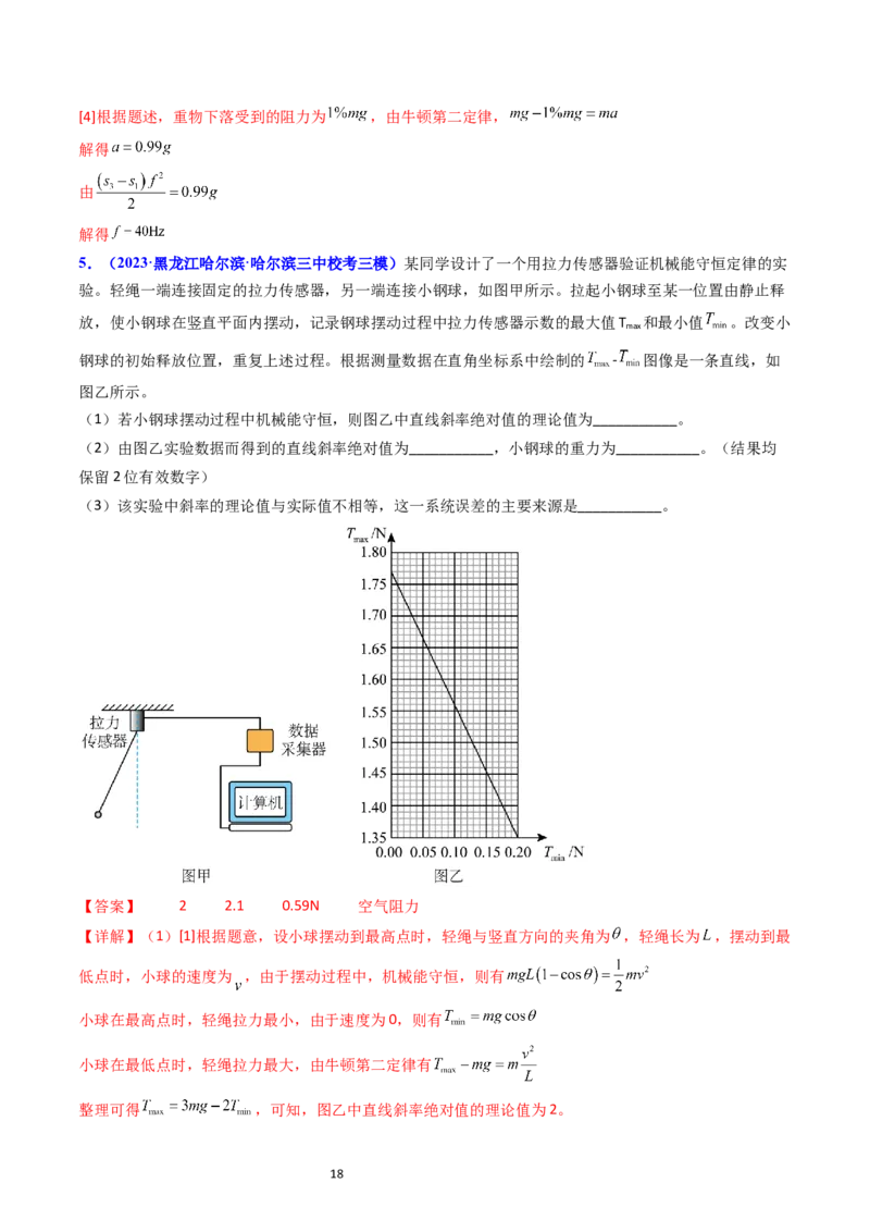 考点26实验五验证机械能守恒定律（核心考点精讲精练）-备战2024年高考物理一轮复习考点帮（新高考专用）（解析版）_04高考物理_新高考复习资料_2024新高考复习资料_一轮复习资料