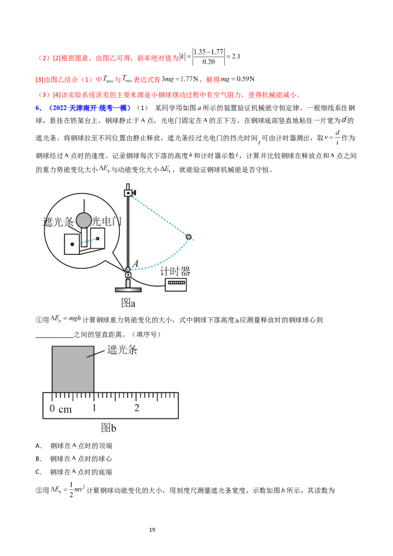 考点26实验五验证机械能守恒定律（核心考点精讲精练）-备战2024年高考物理一轮复习考点帮（新高考专用）（解析版）_04高考物理_新高考复习资料_2024新高考复习资料_一轮复习资料