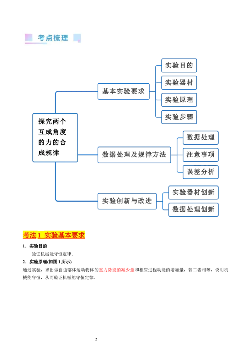 考点26实验五验证机械能守恒定律（核心考点精讲精练）-备战2024年高考物理一轮复习考点帮（新高考专用）（解析版）_04高考物理_新高考复习资料_2024新高考复习资料_一轮复习资料