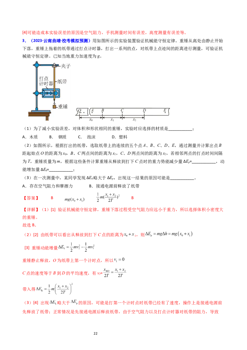 考点26实验五验证机械能守恒定律（核心考点精讲精练）-备战2024年高考物理一轮复习考点帮（新高考专用）（解析版）_04高考物理_新高考复习资料_2024新高考复习资料_一轮复习资料