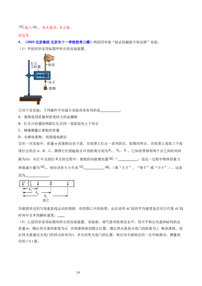 考点26实验五验证机械能守恒定律（核心考点精讲精练）-备战2024年高考物理一轮复习考点帮（新高考专用）（解析版）_04高考物理_新高考复习资料_2024新高考复习资料_一轮复习资料