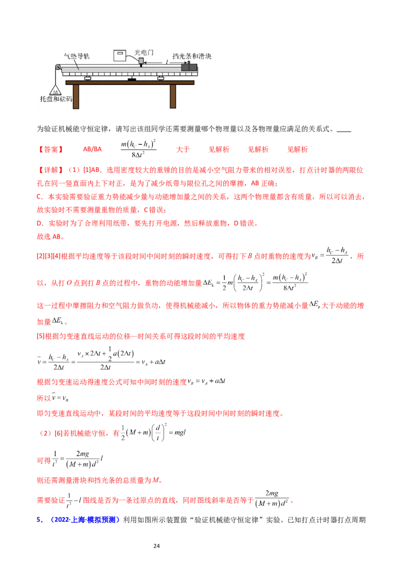 考点26实验五验证机械能守恒定律（核心考点精讲精练）-备战2024年高考物理一轮复习考点帮（新高考专用）（解析版）_04高考物理_新高考复习资料_2024新高考复习资料_一轮复习资料