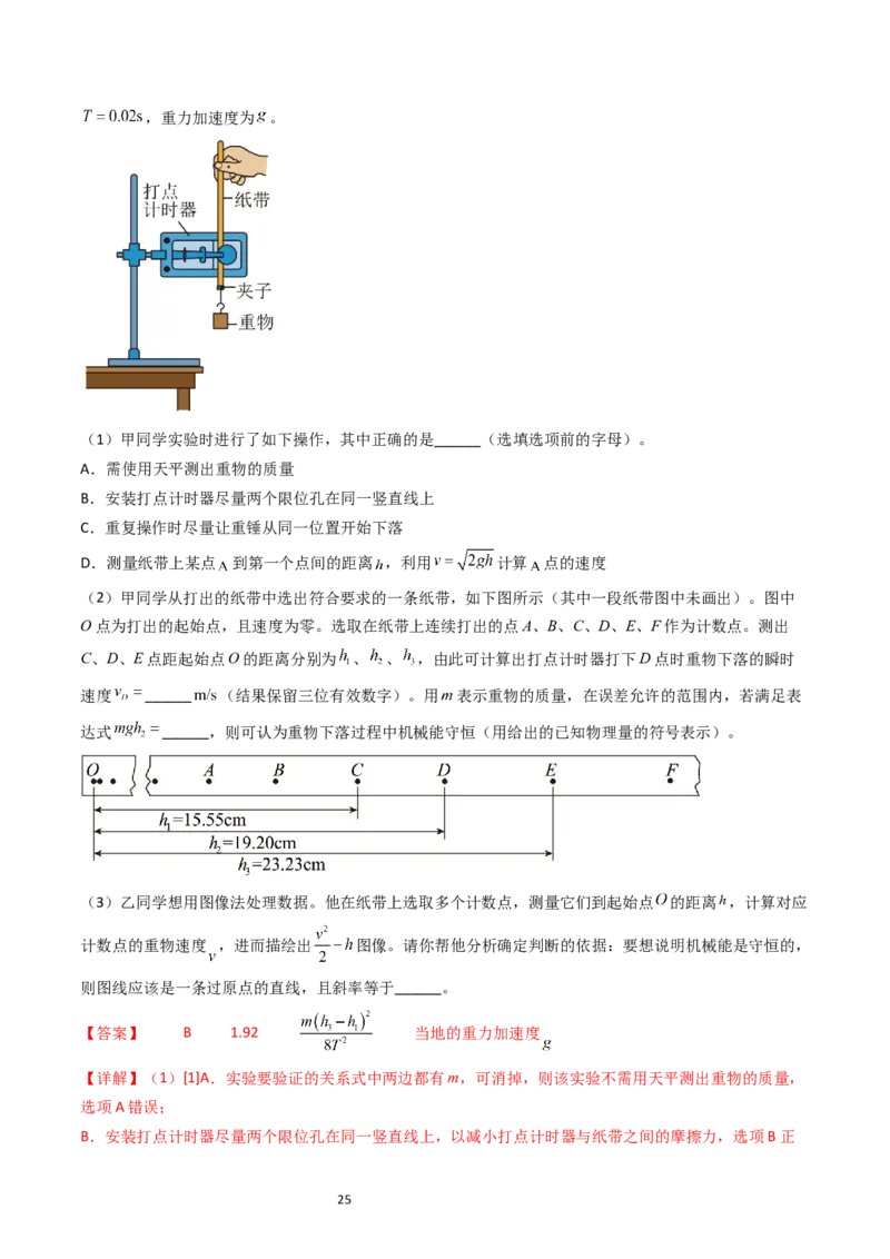 考点26实验五验证机械能守恒定律（核心考点精讲精练）-备战2024年高考物理一轮复习考点帮（新高考专用）（解析版）_04高考物理_新高考复习资料_2024新高考复习资料_一轮复习资料