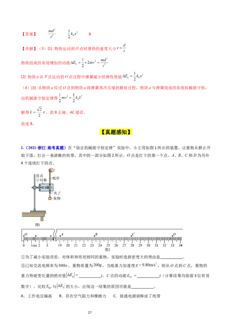 考点26实验五验证机械能守恒定律（核心考点精讲精练）-备战2024年高考物理一轮复习考点帮（新高考专用）（解析版）_04高考物理_新高考复习资料_2024新高考复习资料_一轮复习资料