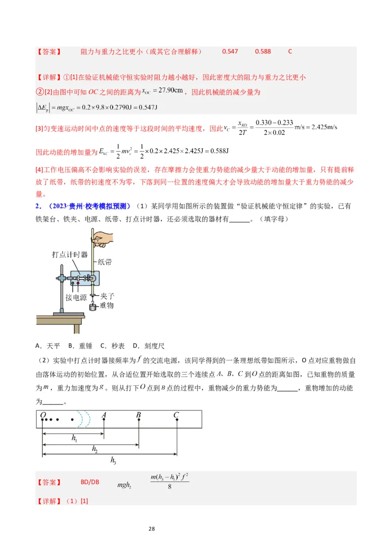 考点26实验五验证机械能守恒定律（核心考点精讲精练）-备战2024年高考物理一轮复习考点帮（新高考专用）（解析版）_04高考物理_新高考复习资料_2024新高考复习资料_一轮复习资料
