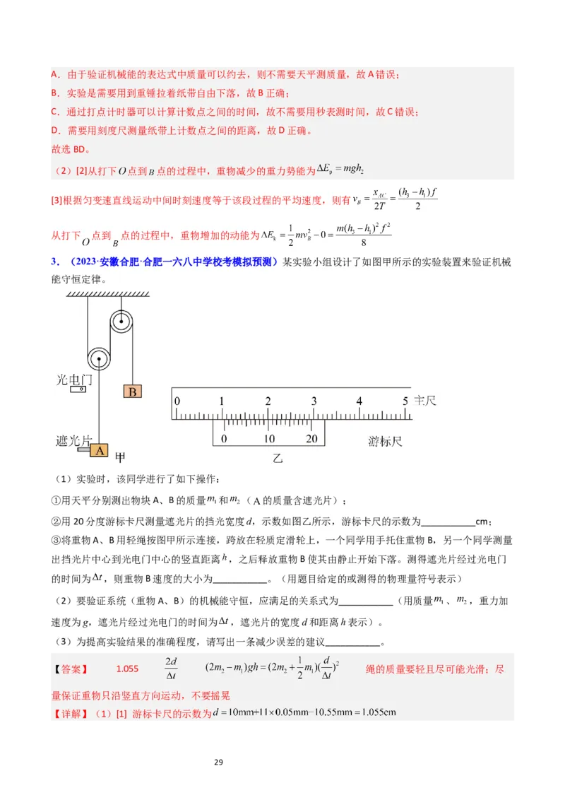 考点26实验五验证机械能守恒定律（核心考点精讲精练）-备战2024年高考物理一轮复习考点帮（新高考专用）（解析版）_04高考物理_新高考复习资料_2024新高考复习资料_一轮复习资料