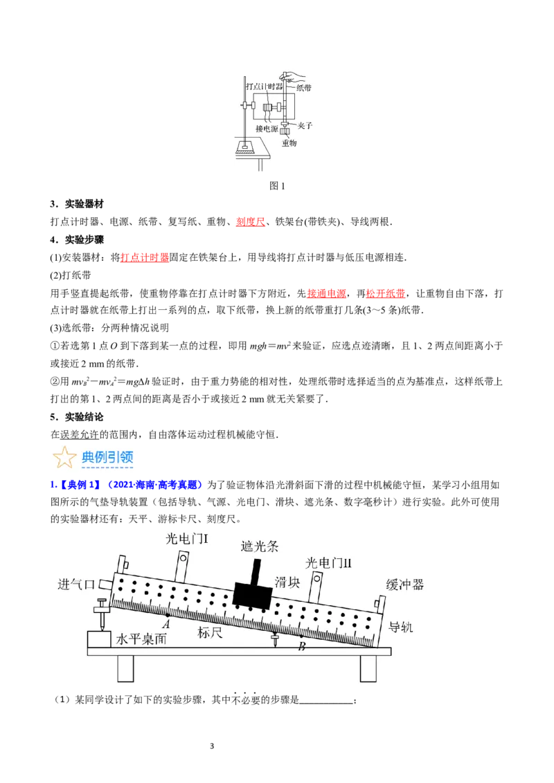 考点26实验五验证机械能守恒定律（核心考点精讲精练）-备战2024年高考物理一轮复习考点帮（新高考专用）（解析版）_04高考物理_新高考复习资料_2024新高考复习资料_一轮复习资料