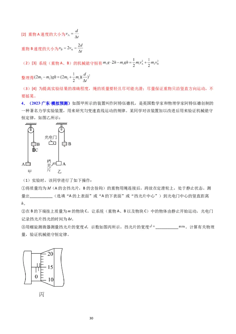 考点26实验五验证机械能守恒定律（核心考点精讲精练）-备战2024年高考物理一轮复习考点帮（新高考专用）（解析版）_04高考物理_新高考复习资料_2024新高考复习资料_一轮复习资料