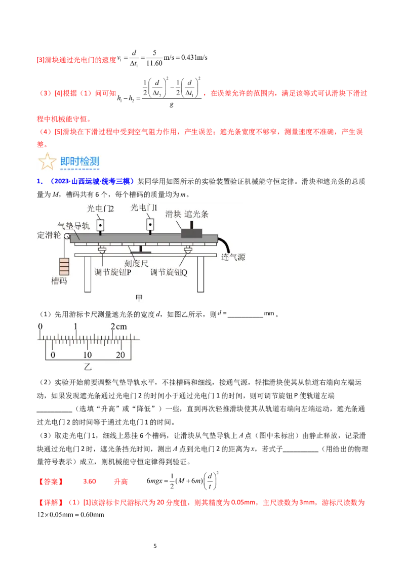 考点26实验五验证机械能守恒定律（核心考点精讲精练）-备战2024年高考物理一轮复习考点帮（新高考专用）（解析版）_04高考物理_新高考复习资料_2024新高考复习资料_一轮复习资料