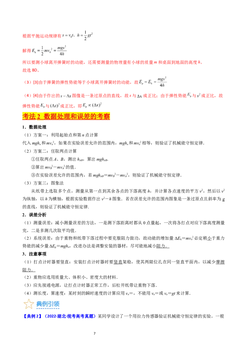考点26实验五验证机械能守恒定律（核心考点精讲精练）-备战2024年高考物理一轮复习考点帮（新高考专用）（解析版）_04高考物理_新高考复习资料_2024新高考复习资料_一轮复习资料