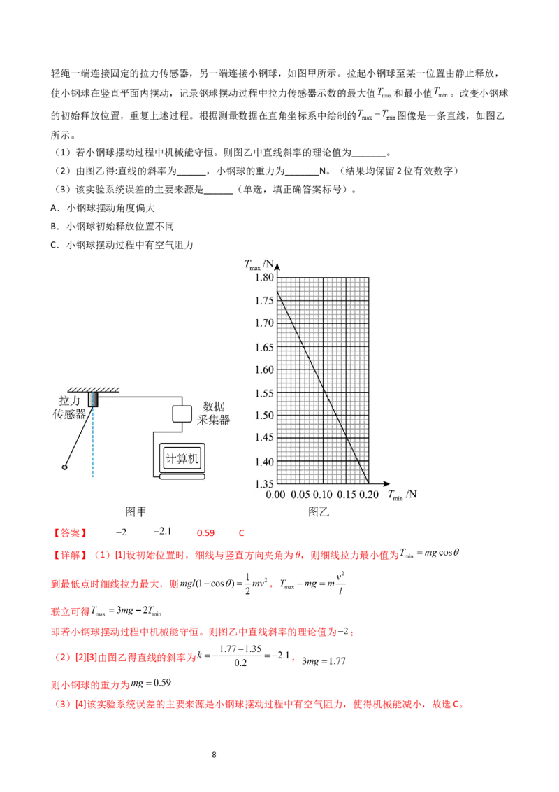 考点26实验五验证机械能守恒定律（核心考点精讲精练）-备战2024年高考物理一轮复习考点帮（新高考专用）（解析版）_04高考物理_新高考复习资料_2024新高考复习资料_一轮复习资料