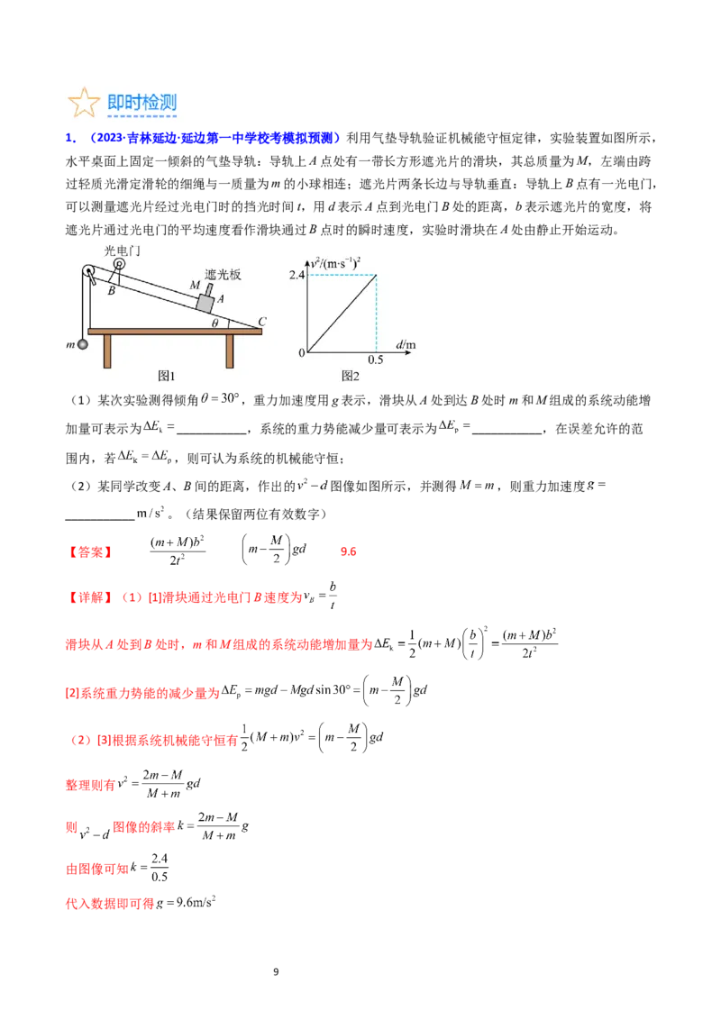 考点26实验五验证机械能守恒定律（核心考点精讲精练）-备战2024年高考物理一轮复习考点帮（新高考专用）（解析版）_04高考物理_新高考复习资料_2024新高考复习资料_一轮复习资料