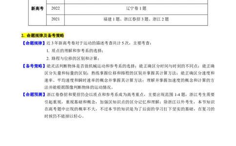 考点26实验五验证机械能守恒定律（核心考点精讲精练）-备战2024年高考物理一轮复习考点帮（新高考专用）（解析版）_04高考物理_新高考复习资料_2024新高考复习资料_一轮复习资料