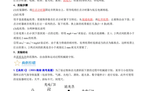 考点26实验五验证机械能守恒定律（核心考点精讲精练）-备战2024年高考物理一轮复习考点帮（新高考专用）（解析版）_04高考物理_新高考复习资料_2024新高考复习资料_一轮复习资料