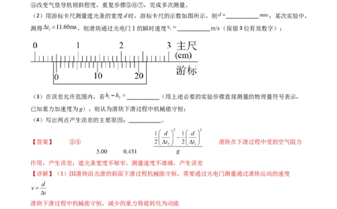 考点26实验五验证机械能守恒定律（核心考点精讲精练）-备战2024年高考物理一轮复习考点帮（新高考专用）（解析版）_04高考物理_新高考复习资料_2024新高考复习资料_一轮复习资料