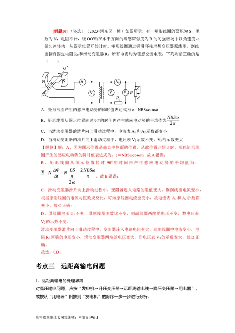 第26讲　变压器电能的输送（解析版）_04高考物理_通用版（老高考）复习资料_2024年复习资料_完2024年高考物理一轮考点复习精讲精练（全国通用）
