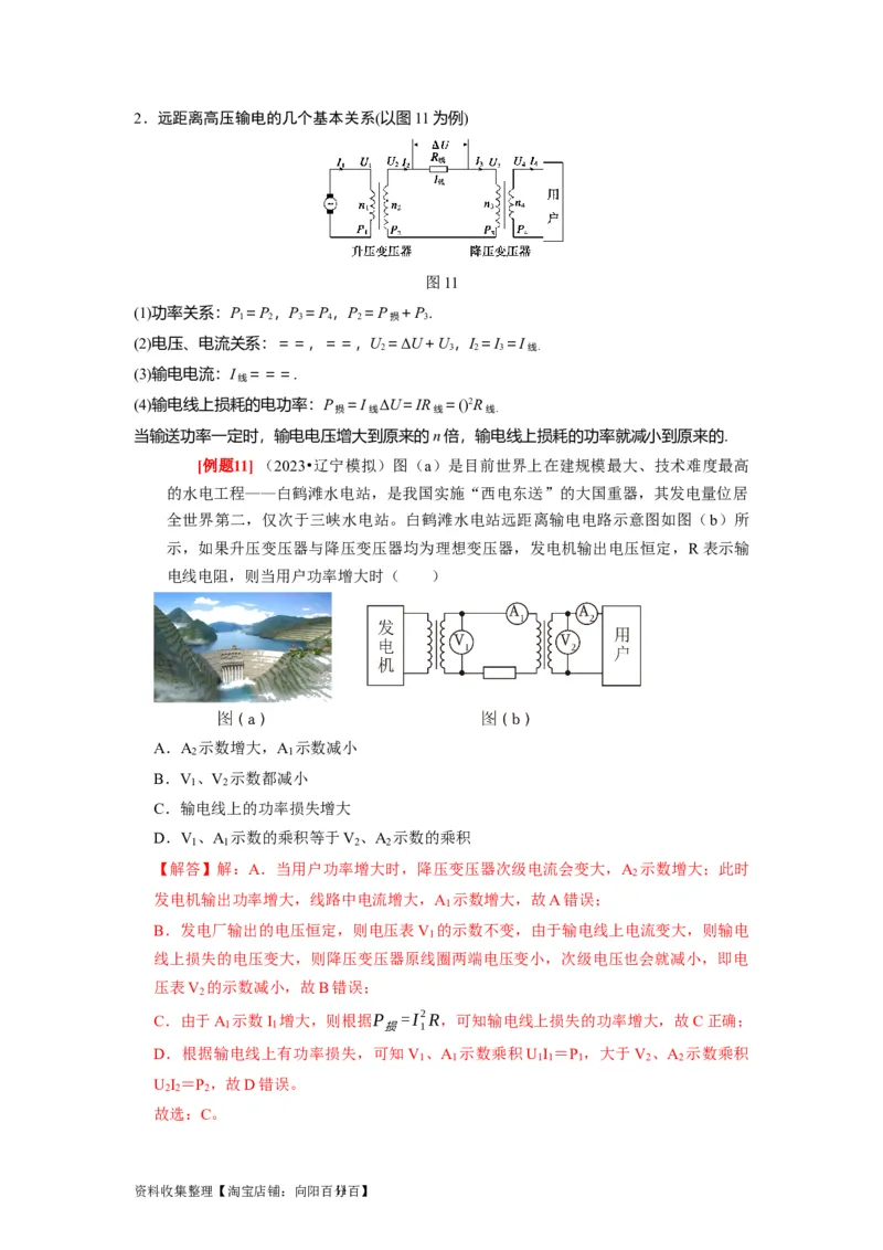 第26讲　变压器电能的输送（解析版）_04高考物理_通用版（老高考）复习资料_2024年复习资料_完2024年高考物理一轮考点复习精讲精练（全国通用）