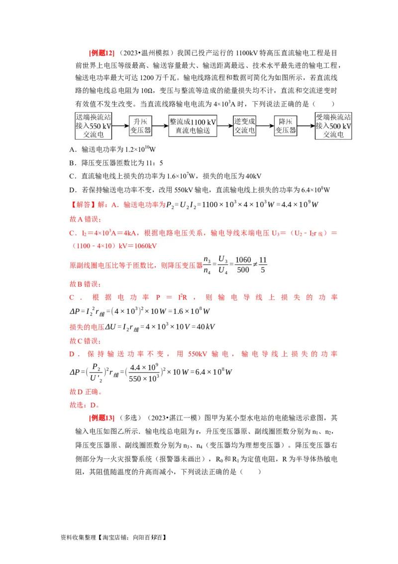 第26讲　变压器电能的输送（解析版）_04高考物理_通用版（老高考）复习资料_2024年复习资料_完2024年高考物理一轮考点复习精讲精练（全国通用）