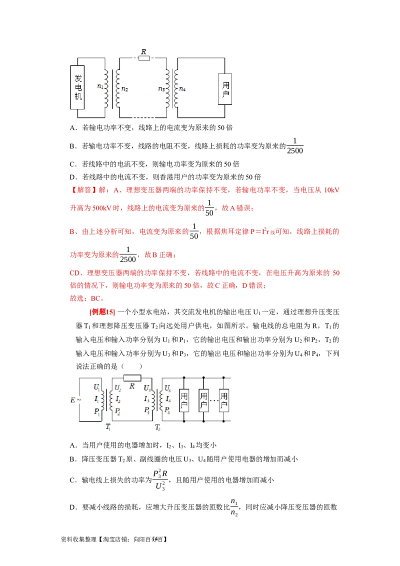 第26讲　变压器电能的输送（解析版）_04高考物理_通用版（老高考）复习资料_2024年复习资料_完2024年高考物理一轮考点复习精讲精练（全国通用）