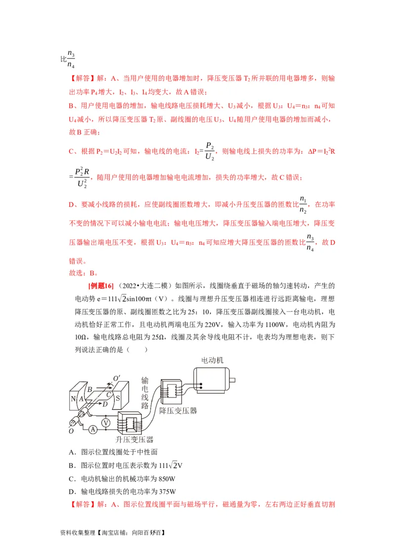第26讲　变压器电能的输送（解析版）_04高考物理_通用版（老高考）复习资料_2024年复习资料_完2024年高考物理一轮考点复习精讲精练（全国通用）