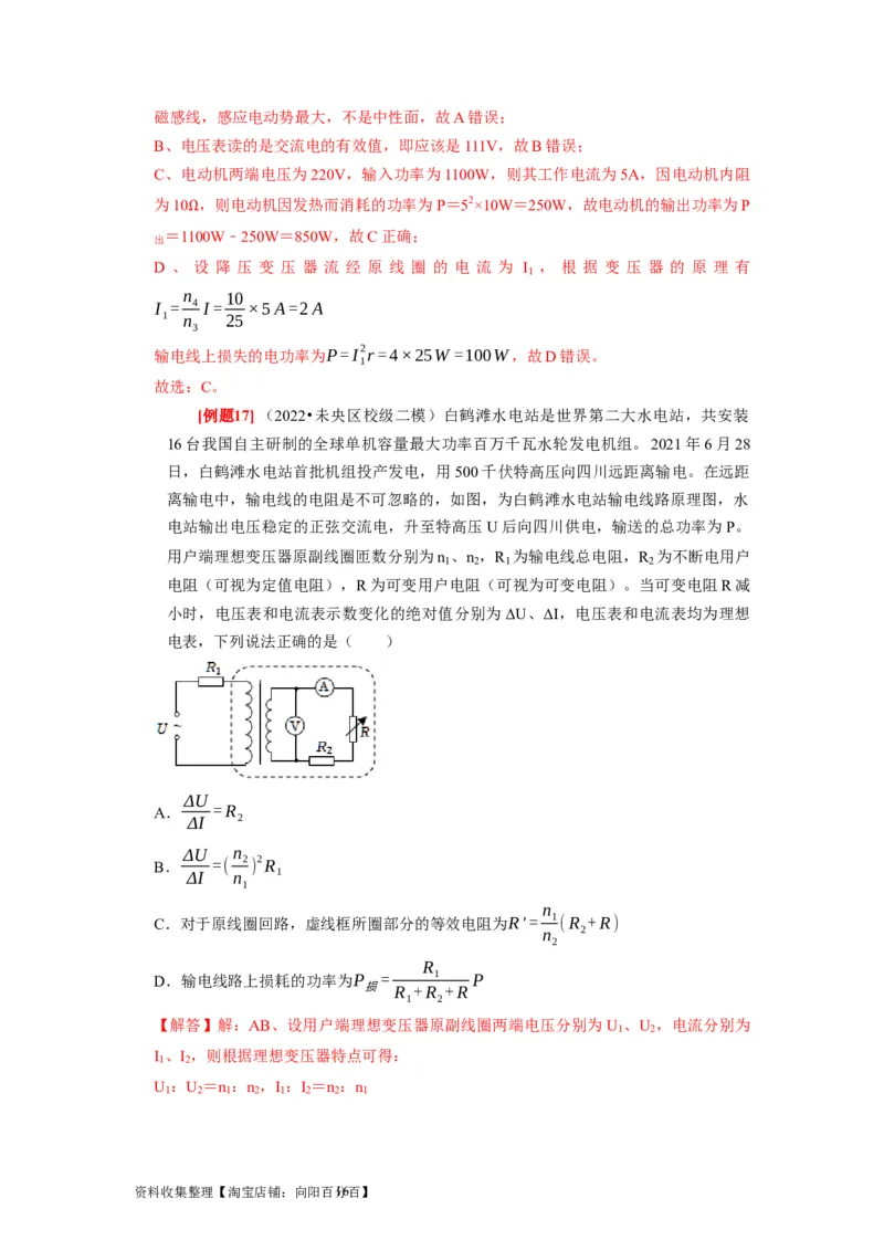 第26讲　变压器电能的输送（解析版）_04高考物理_通用版（老高考）复习资料_2024年复习资料_完2024年高考物理一轮考点复习精讲精练（全国通用）