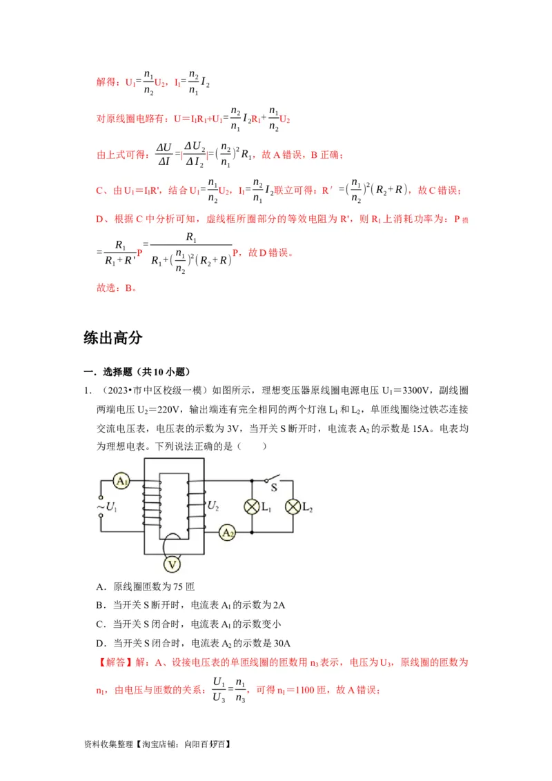 第26讲　变压器电能的输送（解析版）_04高考物理_通用版（老高考）复习资料_2024年复习资料_完2024年高考物理一轮考点复习精讲精练（全国通用）