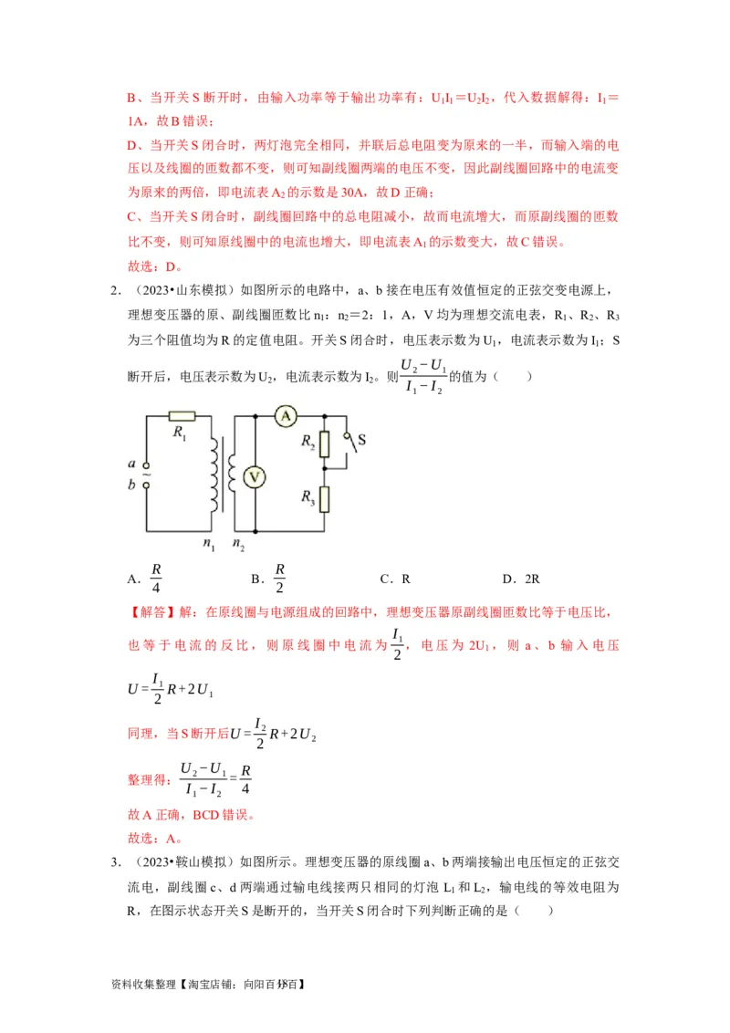 第26讲　变压器电能的输送（解析版）_04高考物理_通用版（老高考）复习资料_2024年复习资料_完2024年高考物理一轮考点复习精讲精练（全国通用）