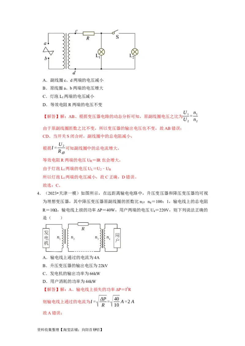 第26讲　变压器电能的输送（解析版）_04高考物理_通用版（老高考）复习资料_2024年复习资料_完2024年高考物理一轮考点复习精讲精练（全国通用）