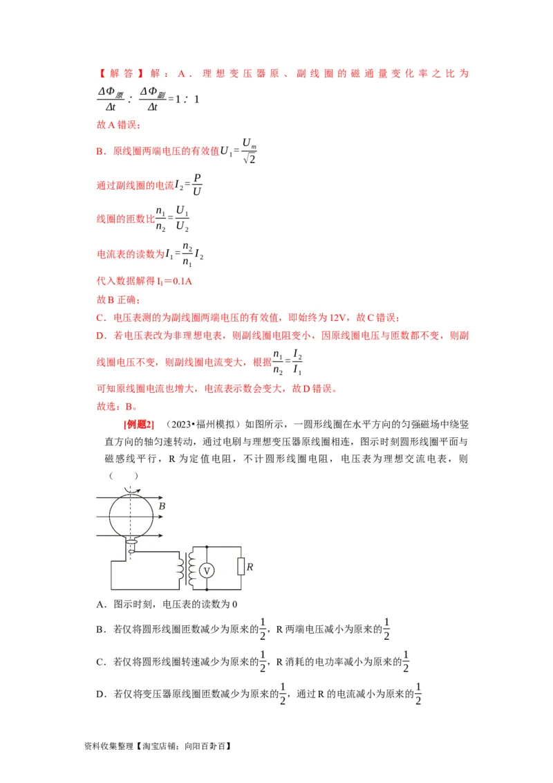 第26讲　变压器电能的输送（解析版）_04高考物理_通用版（老高考）复习资料_2024年复习资料_完2024年高考物理一轮考点复习精讲精练（全国通用）