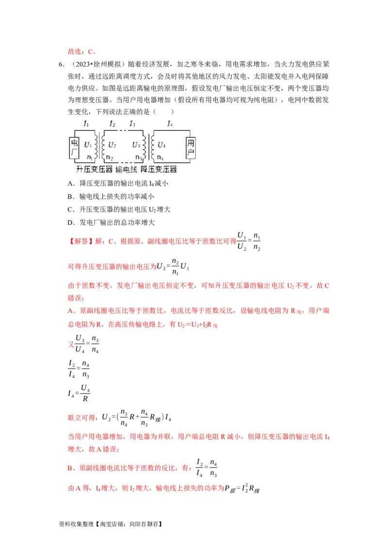 第26讲　变压器电能的输送（解析版）_04高考物理_通用版（老高考）复习资料_2024年复习资料_完2024年高考物理一轮考点复习精讲精练（全国通用）