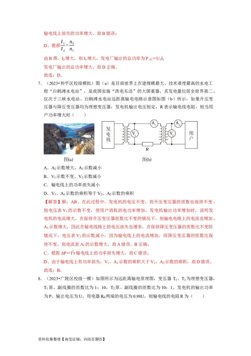 第26讲　变压器电能的输送（解析版）_04高考物理_通用版（老高考）复习资料_2024年复习资料_完2024年高考物理一轮考点复习精讲精练（全国通用）
