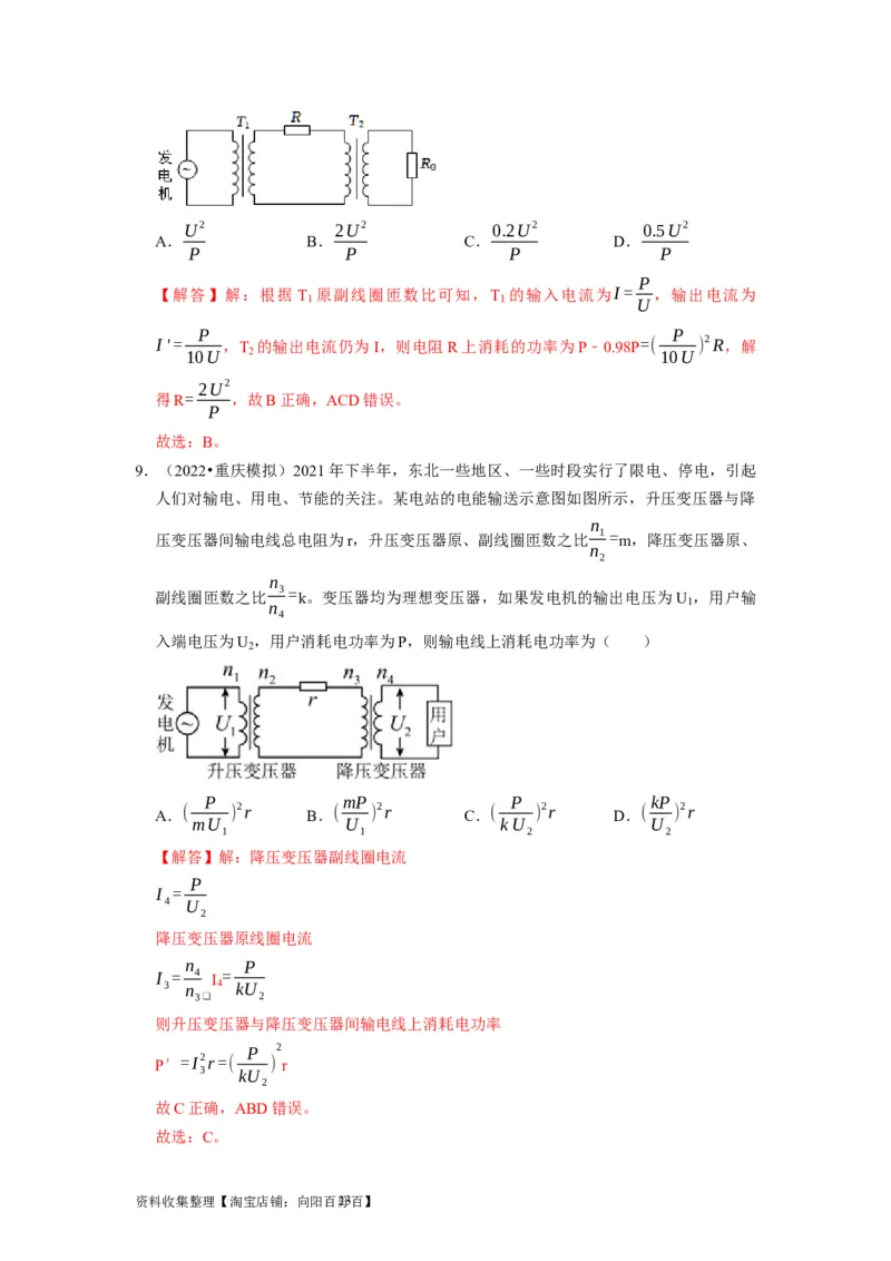 第26讲　变压器电能的输送（解析版）_04高考物理_通用版（老高考）复习资料_2024年复习资料_完2024年高考物理一轮考点复习精讲精练（全国通用）