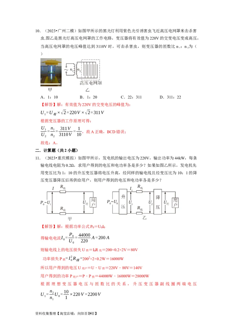 第26讲　变压器电能的输送（解析版）_04高考物理_通用版（老高考）复习资料_2024年复习资料_完2024年高考物理一轮考点复习精讲精练（全国通用）
