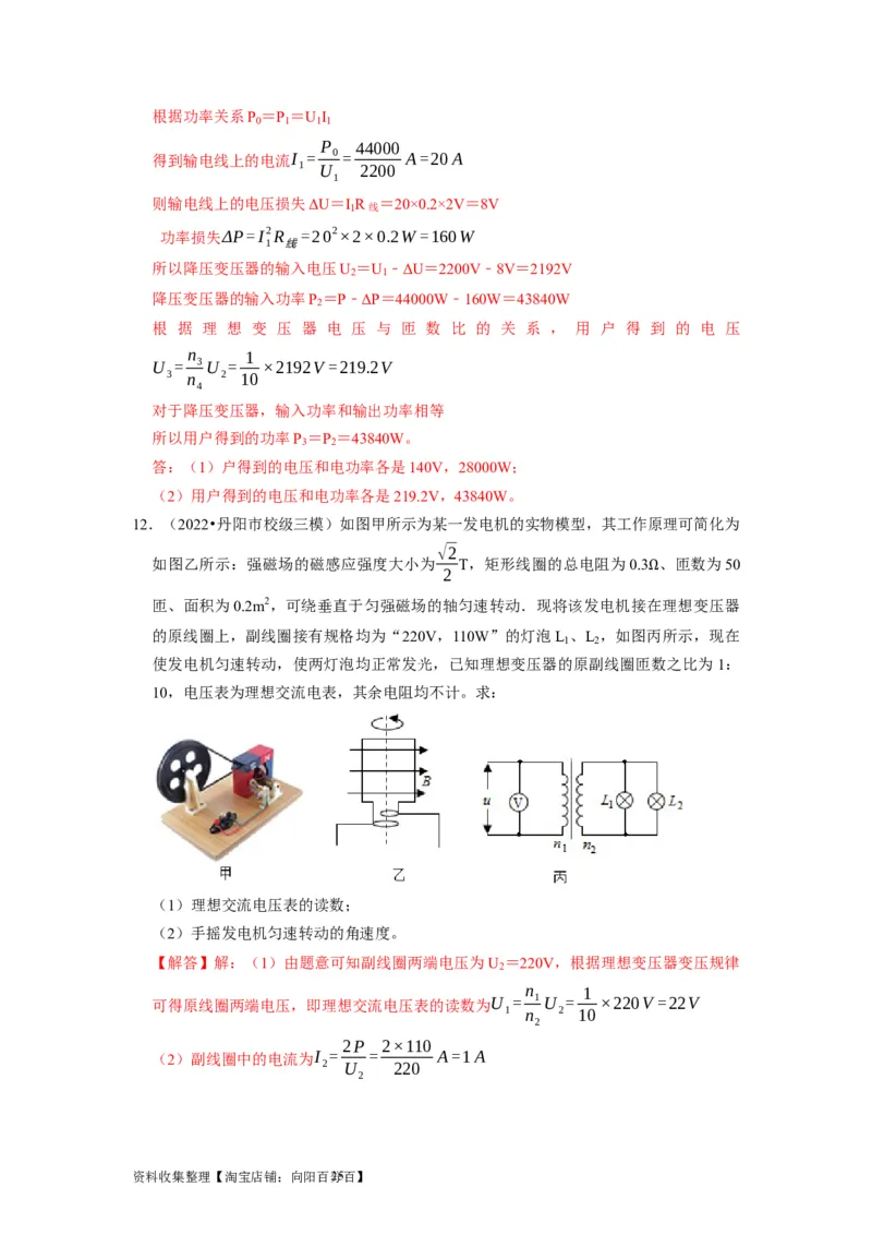 第26讲　变压器电能的输送（解析版）_04高考物理_通用版（老高考）复习资料_2024年复习资料_完2024年高考物理一轮考点复习精讲精练（全国通用）