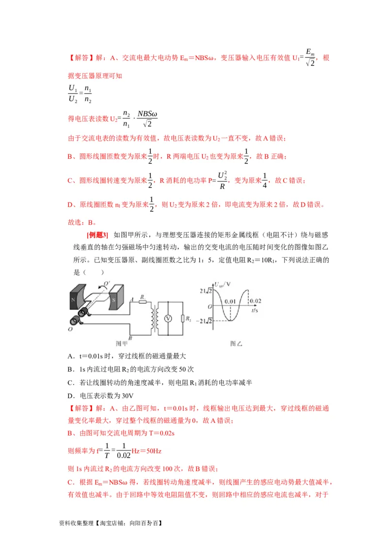 第26讲　变压器电能的输送（解析版）_04高考物理_通用版（老高考）复习资料_2024年复习资料_完2024年高考物理一轮考点复习精讲精练（全国通用）
