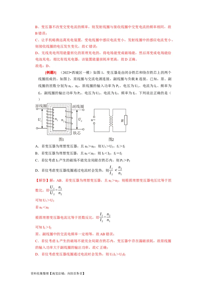 第26讲　变压器电能的输送（解析版）_04高考物理_通用版（老高考）复习资料_2024年复习资料_完2024年高考物理一轮考点复习精讲精练（全国通用）