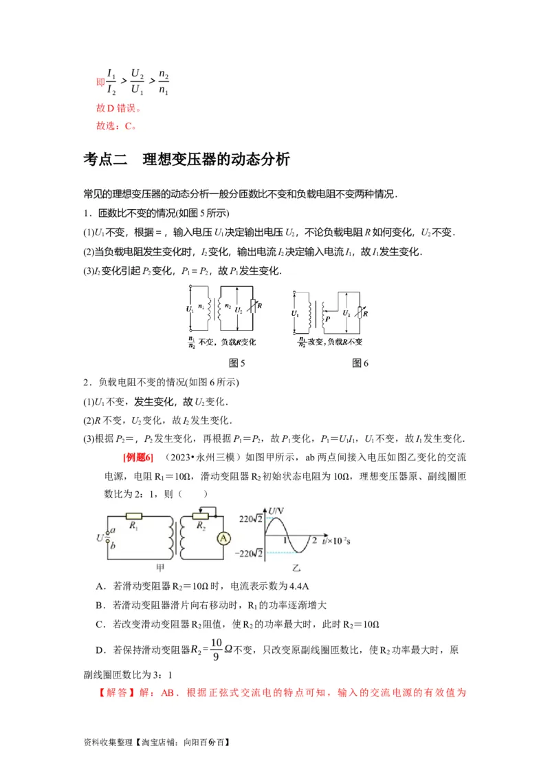 第26讲　变压器电能的输送（解析版）_04高考物理_通用版（老高考）复习资料_2024年复习资料_完2024年高考物理一轮考点复习精讲精练（全国通用）