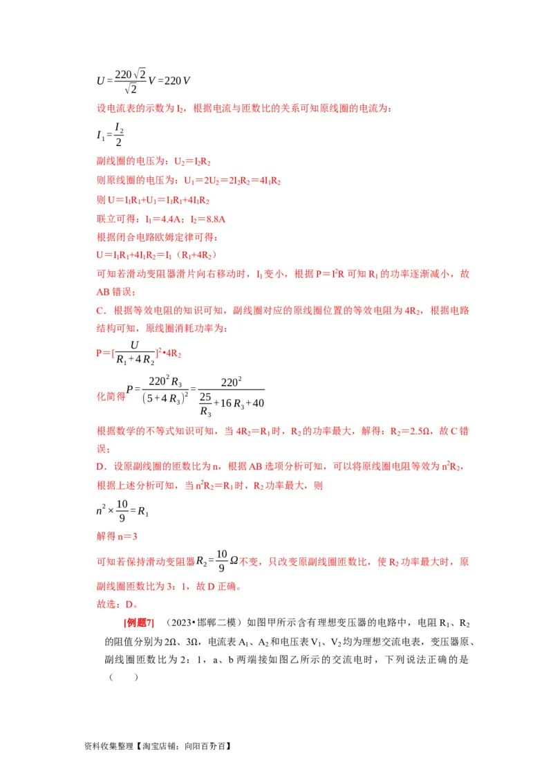 第26讲　变压器电能的输送（解析版）_04高考物理_通用版（老高考）复习资料_2024年复习资料_完2024年高考物理一轮考点复习精讲精练（全国通用）