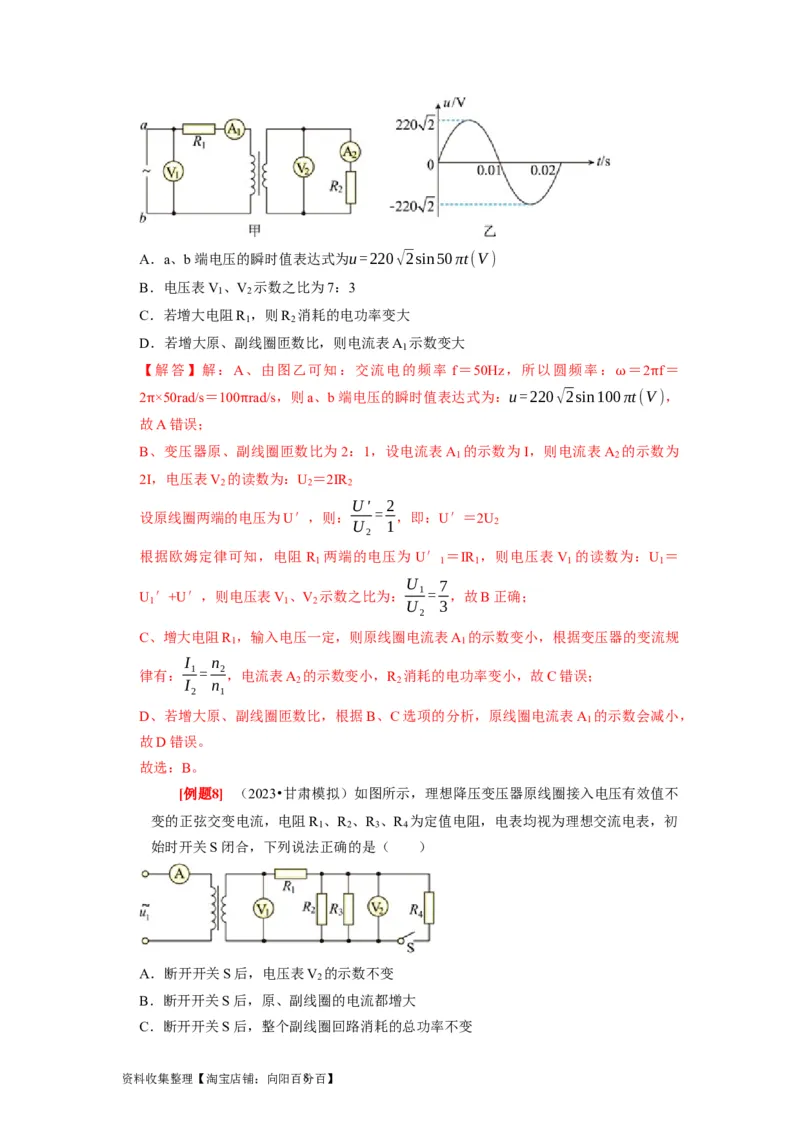 第26讲　变压器电能的输送（解析版）_04高考物理_通用版（老高考）复习资料_2024年复习资料_完2024年高考物理一轮考点复习精讲精练（全国通用）