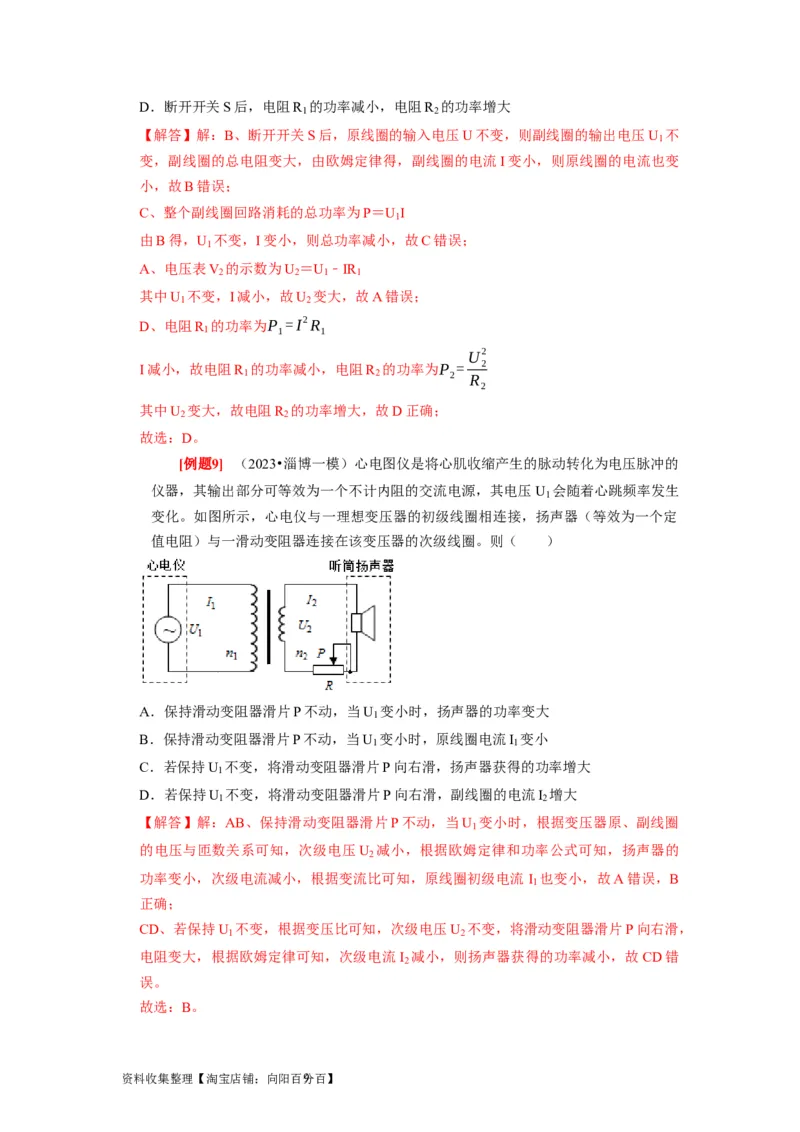 第26讲　变压器电能的输送（解析版）_04高考物理_通用版（老高考）复习资料_2024年复习资料_完2024年高考物理一轮考点复习精讲精练（全国通用）