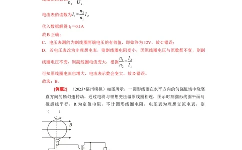 第26讲　变压器电能的输送（解析版）_04高考物理_通用版（老高考）复习资料_2024年复习资料_完2024年高考物理一轮考点复习精讲精练（全国通用）